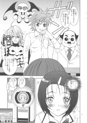 [Karukiya Company (Karukiya)] Shisen Satsuei 3 (To Love-Ru) - Page 10