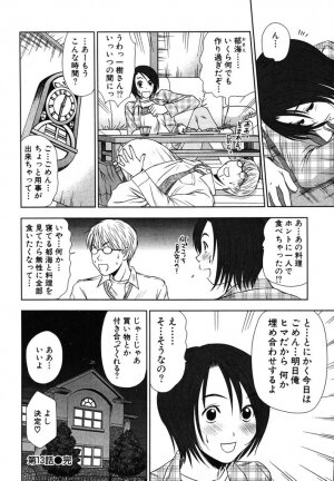 [Sano Takayoshi] Kazamidori Triangle Vol.2 - Page 23