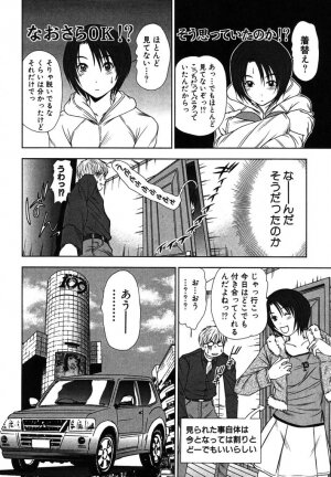 [Sano Takayoshi] Kazamidori Triangle Vol.2 - Page 33