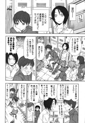 [Sano Takayoshi] Kazamidori Triangle Vol.2 - Page 45