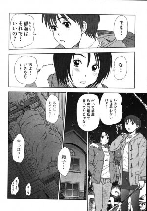 [Sano Takayoshi] Kazamidori Triangle Vol.2 - Page 53