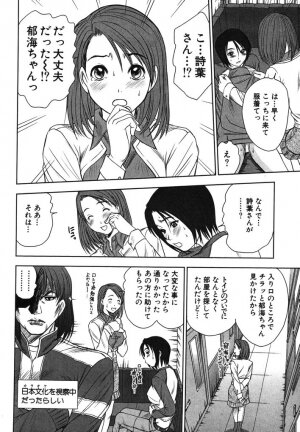 [Sano Takayoshi] Kazamidori Triangle Vol.2 - Page 77