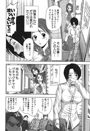 [Sano Takayoshi] Kazamidori Triangle Vol.2 - Page 79