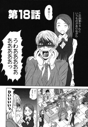 [Sano Takayoshi] Kazamidori Triangle Vol.2 - Page 93