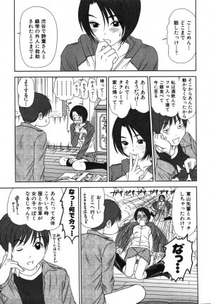 [Sano Takayoshi] Kazamidori Triangle Vol.2 - Page 96