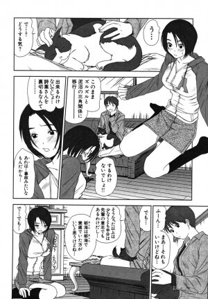 [Sano Takayoshi] Kazamidori Triangle Vol.2 - Page 97