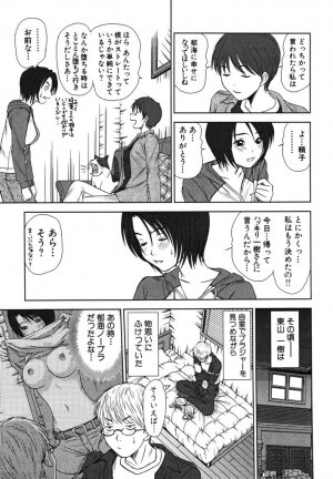 [Sano Takayoshi] Kazamidori Triangle Vol.2 - Page 98