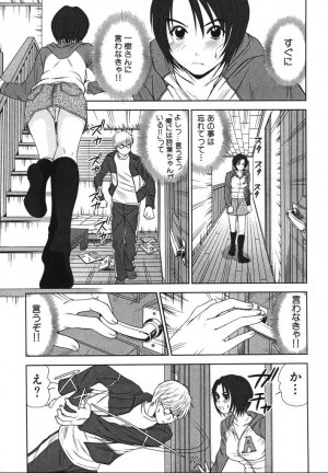 [Sano Takayoshi] Kazamidori Triangle Vol.2 - Page 102