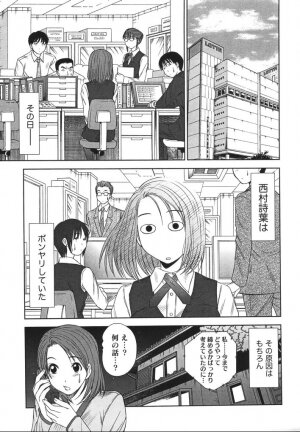 [Sano Takayoshi] Kazamidori Triangle Vol.2 - Page 112