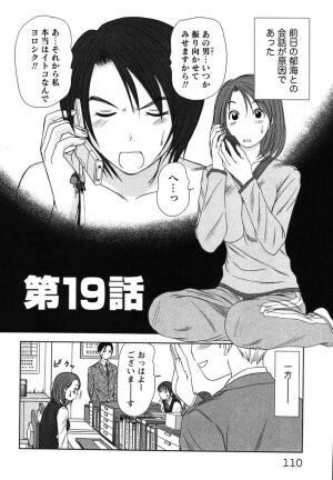 [Sano Takayoshi] Kazamidori Triangle Vol.2 - Page 113