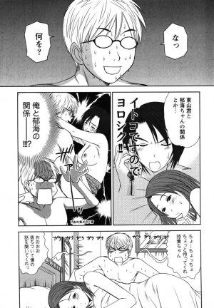 [Sano Takayoshi] Kazamidori Triangle Vol.2 - Page 130