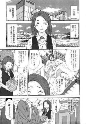 [Sano Takayoshi] Kazamidori Triangle Vol.2 - Page 132