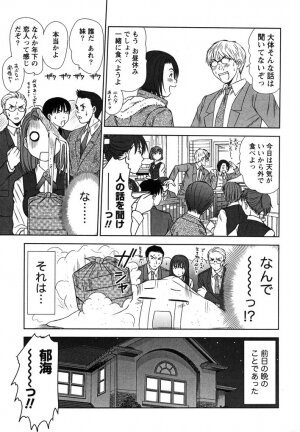 [Sano Takayoshi] Kazamidori Triangle Vol.2 - Page 134