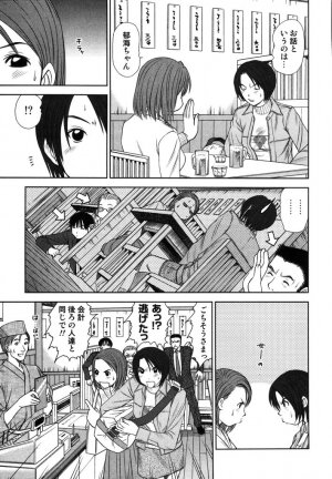 [Sano Takayoshi] Kazamidori Triangle Vol.2 - Page 154