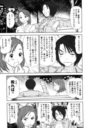 [Sano Takayoshi] Kazamidori Triangle Vol.2 - Page 160