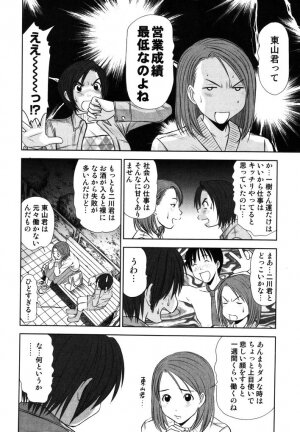 [Sano Takayoshi] Kazamidori Triangle Vol.2 - Page 161