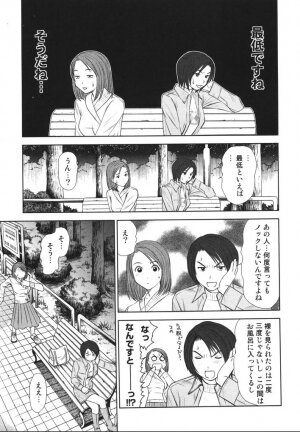 [Sano Takayoshi] Kazamidori Triangle Vol.2 - Page 162