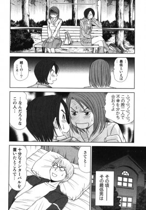 [Sano Takayoshi] Kazamidori Triangle Vol.2 - Page 163