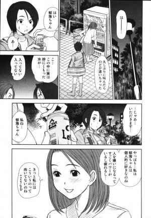 [Sano Takayoshi] Kazamidori Triangle Vol.2 - Page 170