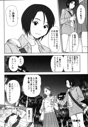 [Sano Takayoshi] Kazamidori Triangle Vol.2 - Page 171