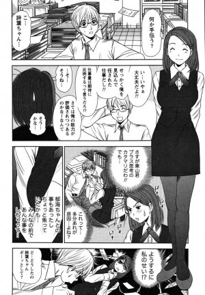 [Sano Takayoshi] Kazamidori Triangle Vol.2 - Page 179