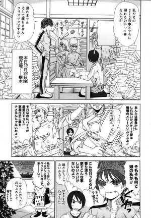 [Sano Takayoshi] Kazamidori Triangle Vol.2 - Page 198