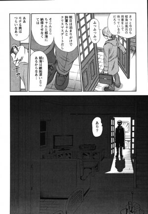 [Sano Takayoshi] Kazamidori Triangle Vol.2 - Page 203