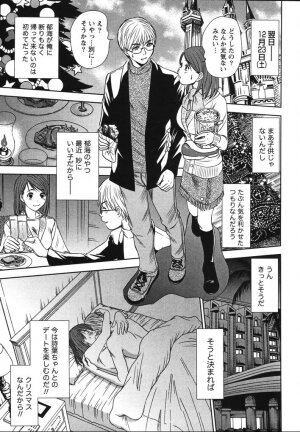 [Sano Takayoshi] Kazamidori Triangle Vol.2 - Page 204