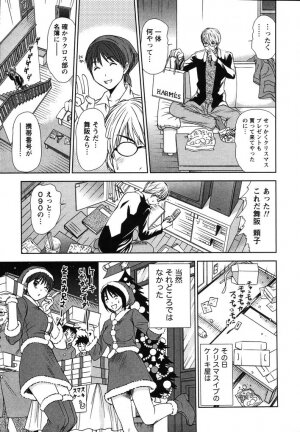 [Sano Takayoshi] Kazamidori Triangle Vol.2 - Page 206