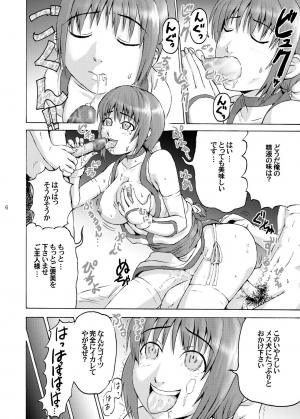 (SC33) [Air Praitre (TAKUMI)] Kasumi Mesuinu Choukyou (Dead or Alive) - Page 6