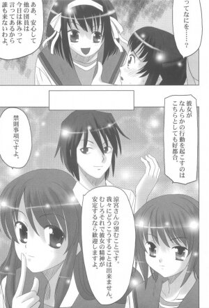 (Keikaku 8) [Princess Project. (Sentape)] Suzumiya Haruhi no Hanten (Suzumiya Haruhi no Yuuutsu) - Page 11