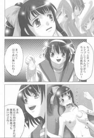 (Keikaku 8) [Princess Project. (Sentape)] Suzumiya Haruhi no Hanten (Suzumiya Haruhi no Yuuutsu) - Page 12