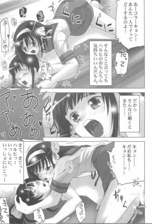 (Keikaku 8) [Princess Project. (Sentape)] Suzumiya Haruhi no Hanten (Suzumiya Haruhi no Yuuutsu) - Page 19