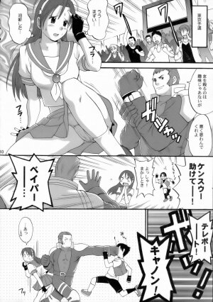 (C71) [Saigado] THE ATHENA & FRIENDS 2006 (King of Fighters) - Page 9