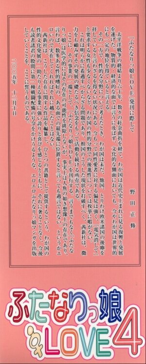 [Anthology] Futanarikko LOVE 4 - Page 3