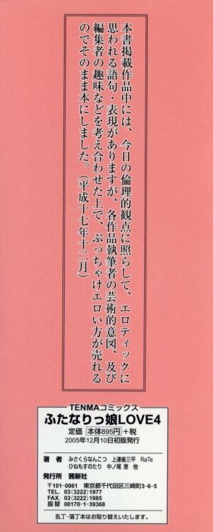 [Anthology] Futanarikko LOVE 4 - Page 4
