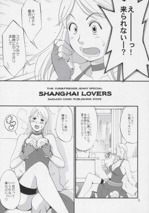 (C69) [Saigado] Yuri & Friends Jenny Special (King of Fighters) - Page 4