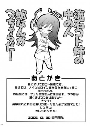 (C69) [Koudansha (Kouda Tomohiro)] Kotona MAX! (Zoids Genesis) - Page 22