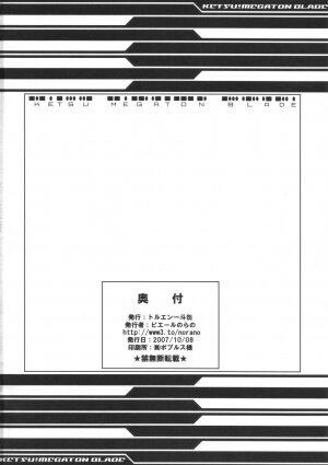(SC37) [Toluene Ittokan (Pierre Norano, Shinagawa Ham)] KETSU!MEGATON BLADE (Queen's Blade) - Page 49