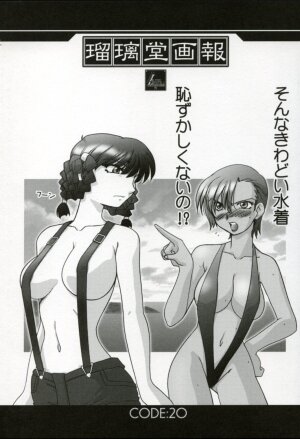 (C64) [UA Daisakusen & Lapis Lazuli (Harada Shoutarou)] Ruridou Gahou XX CODE:20 (Dead or Alive) - Page 2