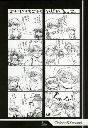 (C64) [UA Daisakusen & Lapis Lazuli (Harada Shoutarou)] Ruridou Gahou XX CODE:20 (Dead or Alive) - Page 5