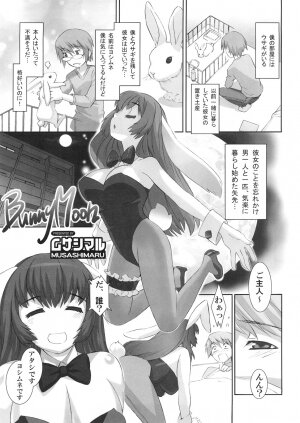 [Messe Sanoh (Various)] FUNNY BUNNY - Page 12