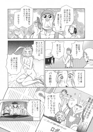 [Messe Sanoh (Various)] FUNNY BUNNY - Page 107