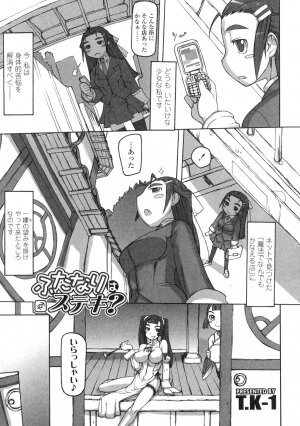 [Anthology] Futanarikko LOVE 6 - Page 60