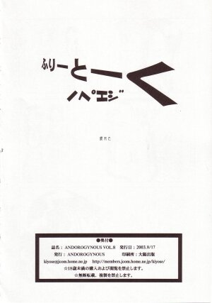 (C64) [Andorogynous (Kiyose Kaoru)] Andorogynous Vol. 8 - Page 37