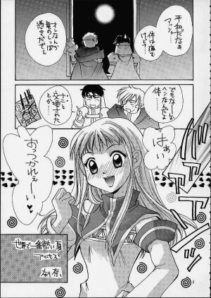 (C61) [Shiitake (Mugi, Setsuna)] Gyunn Gyunn 9 (Abarenbou Princess) - Page 4