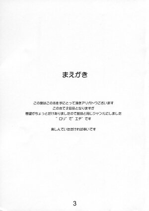 (C63) [IZUMISOU#5 (Rustle)] Lolita Complex 2 - Page 2