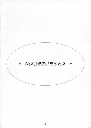 (C63) [IZUMISOU#5 (Rustle)] Lolita Complex 2 - Page 3