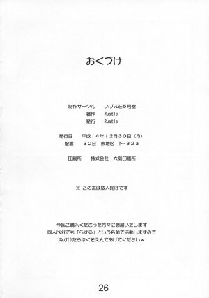 (C63) [IZUMISOU#5 (Rustle)] Lolita Complex 2 - Page 25