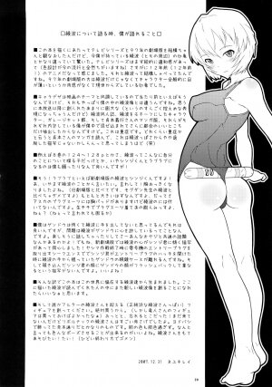 (C73) [May no tenshi (Neyuki Rei)] AYANA LOOP (Neon Genesis Evangelion) - Page 19